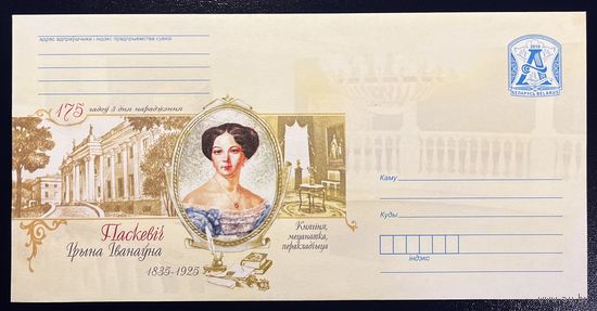 Беларусь ХМК 2010 175 лет со дня рождения. Паскевич Ирина Ивановна 1835-1925. Княгиня, меценатка, переводчик