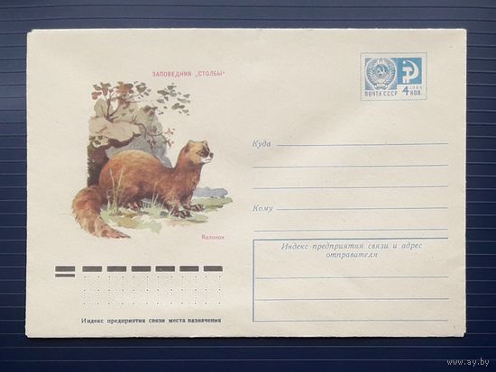 СССР 1975г. ХМК худ.Шевцов. Колонок.