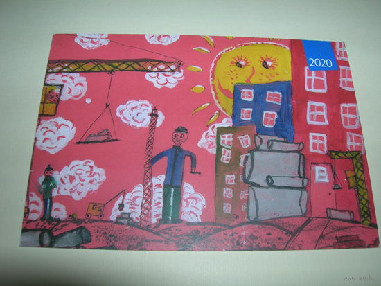 Календарик 2020 год Детский рисунок