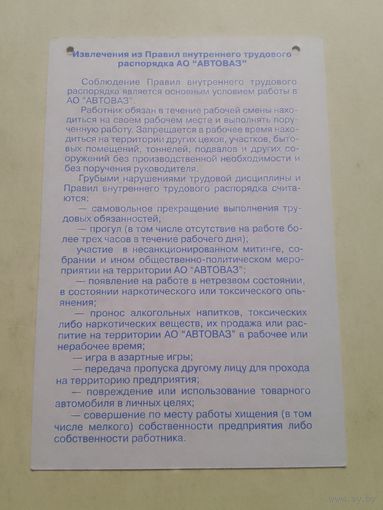 Карманный календарик. АвтоВАЗ. 2001 год