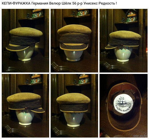 - КЕПИ-ФУРАЖКА Германия Редчайшая модель Унисекс