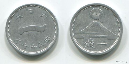 Япония. 1 сен (1942)