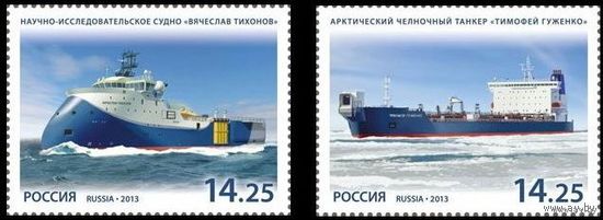 Россия 2013 Морской флот **