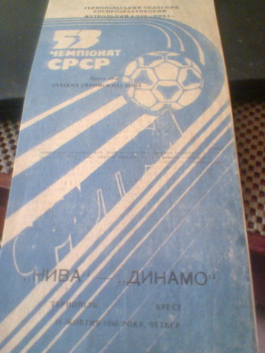 18.08.1990--Нива Тернополь--Динамо Брест