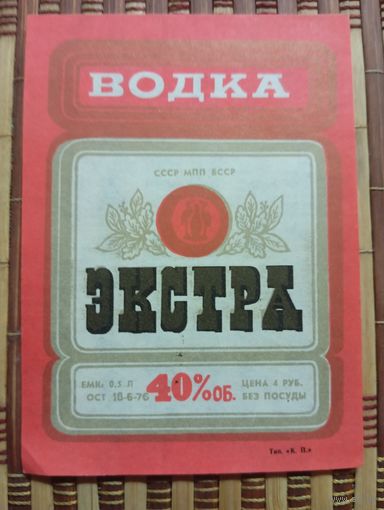 Этикетка от спиртного. БССР
