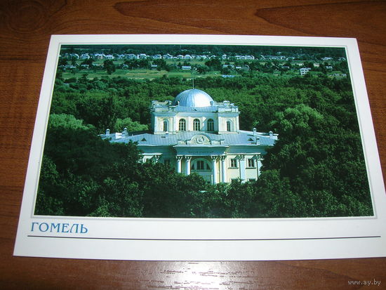 Гомель Дворец Румянцевых Издание Литва Вильнюс чистая