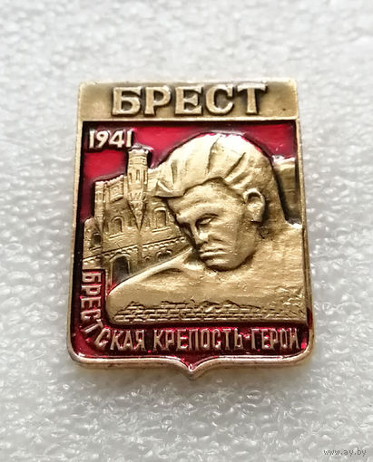 Брестская крепость Герой. Брест 1941 год. Мемориал. ВОВ. Белоруссия #2120-CP34