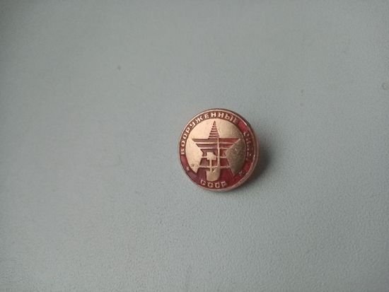 ЗНАК ВООРУЖЕННЫЕ СИЛЫ СССР