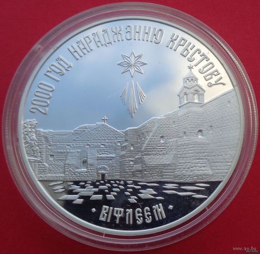 ТОРГ! СОСТОЯНИЕ! 20 рублей 2000-летие христианства для православной конфессии! 1999! ВОЗМОЖЕН ОБМЕН!