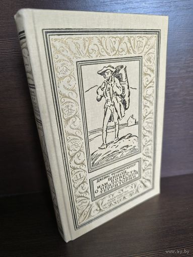 Джеймс Фенимор Купер Шпион, или Повесть о нейтральной территории