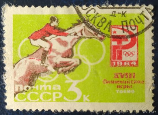 СССР 1964 олимпийские игры, 1 из 6.