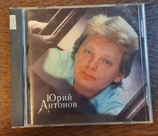 Юрий Антонов – Зеркало