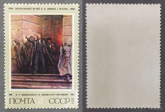 Марки СССР 1975г 105-лет со дня рождения Ленина (4404)