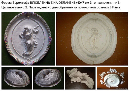 - ФОРМА барельефа ВЛЮБЛЁННЫЕ НА ОБЛАКЕ тройного назначения