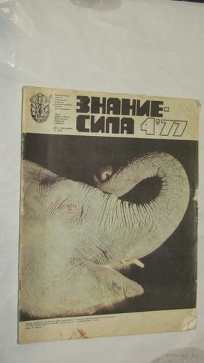 Журнал "Знание-Сила" 1979г/11
