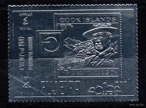 1970 Фуджейра A1461 серебро Скауты, марки на марках 12,00 евро