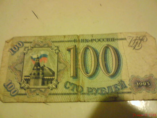 Банкнота 100 рублей РФ Мл