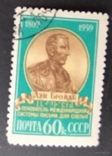 СССР 1959 Луи Брайльль