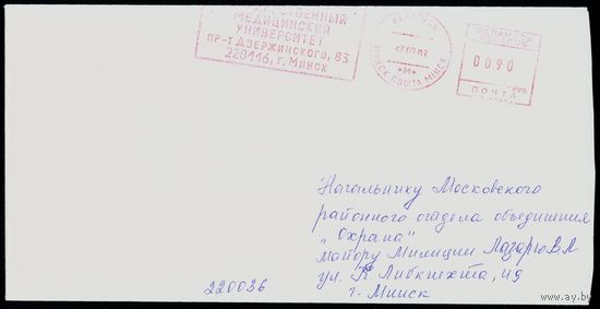 Беларусь 2003 год Конверт 110Х218мм, прошедший почту