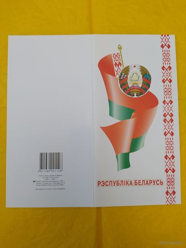 Рэспубліка Беларусь