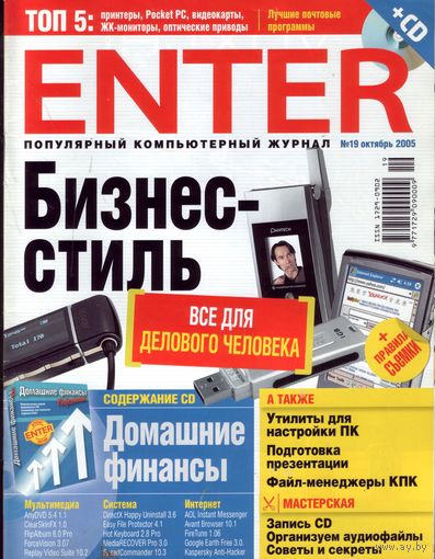 Enter #19-2005 + CD