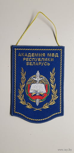 Вымпел академия МВД Беларусь