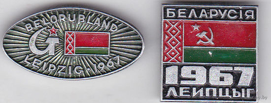 Выставка Белорусской ССР в Лейпциге (1967).