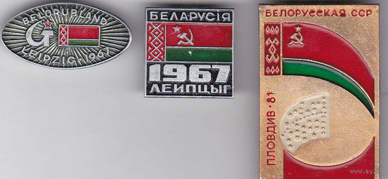 Выставка Белорусской ССР: Лейпциг (ГДР;1967) и Пловдив (Болгария;1981).