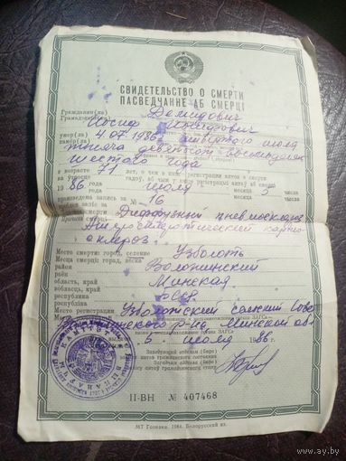Документ БССР\2