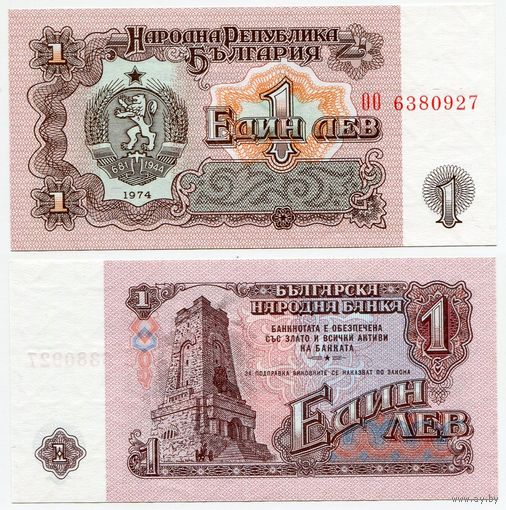 Болгария. 1 лев (образца 1974 года, , P93b, 7 цифр в номере, UNC)
