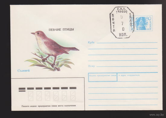 Певчие птицы конверт 1992 г лот 1 с над печаткой номинала продажи