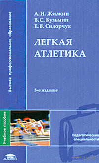 Жилкин. Легкая атлетика
