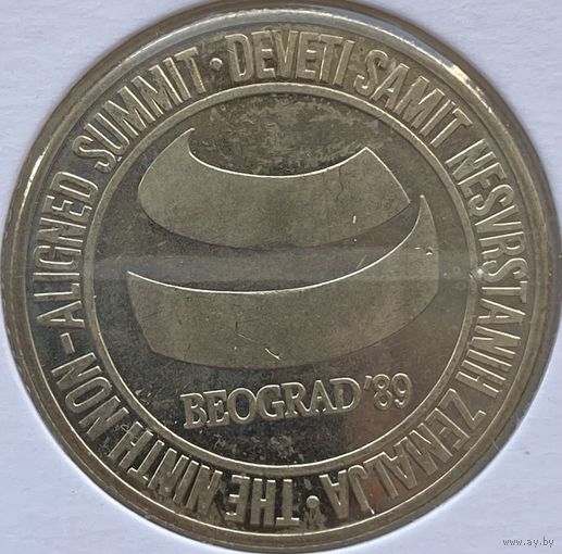 Югославия 5000 динар 1989 г. Саммит неприсоединившихся государств. В холдере