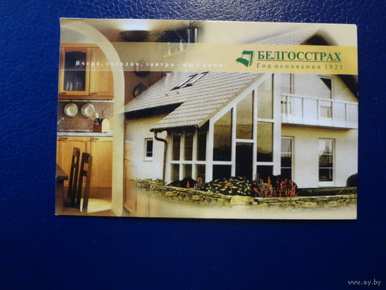 Календарик (?) г. Белгосстрах.