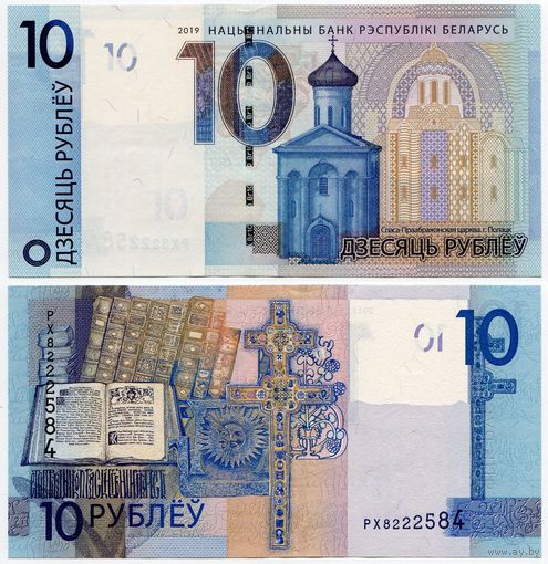 Беларусь. 10 рублей (образца 2019 года, P38b, UNC) [серия РХ]