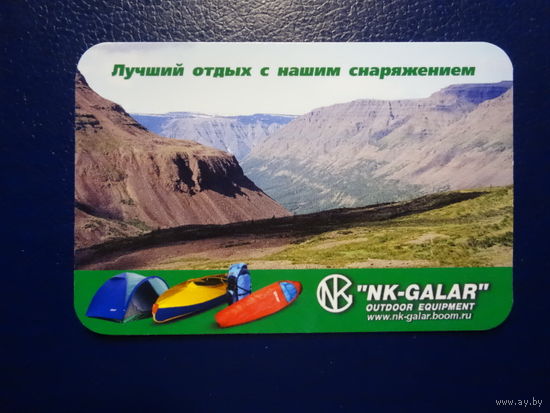 Календарик 2004 г.  Лучший отдых с нашим снаряжением.