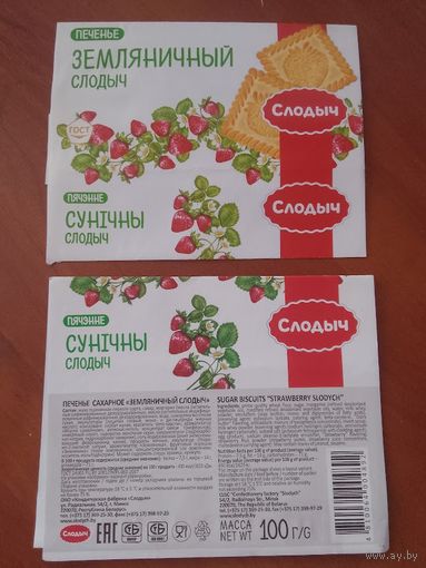 Обёртка от печенье. Минск. Слодыч