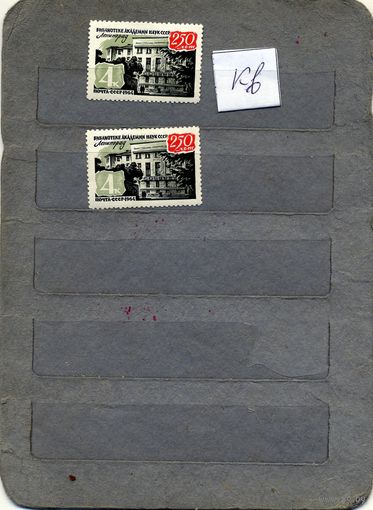 СССР, 1964, 250 лет **библиот АН СССР , 2м   Заг. 3054 и  разнов. Кb чистые
