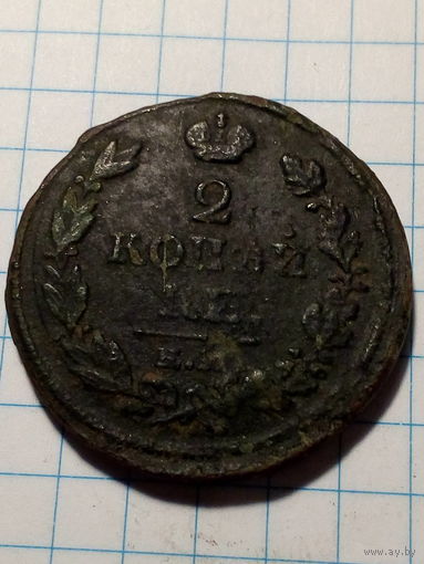 2 копейки Российская Империя 1817 год