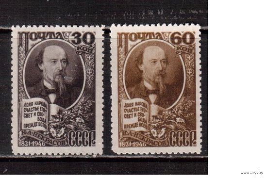 СССР-1946, (Заг.1006-1007)  **, Н.Некрасов
