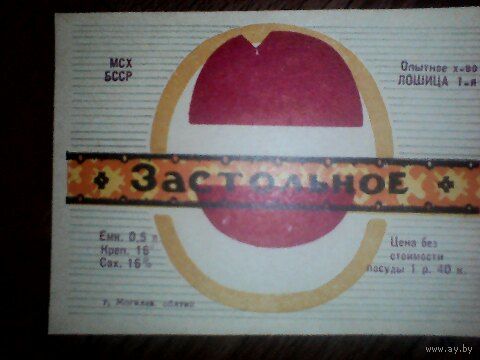 Этикетка от спиртного. БССР
