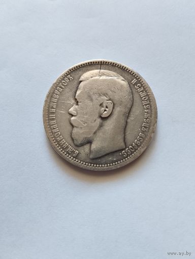 1 руб 1896 год. Звёздочка