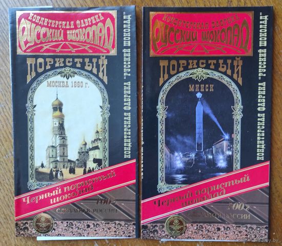 Обёртки от шоколада ,,Русский шоколад,,  (2шт.)