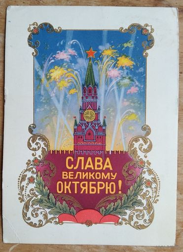 Бокарев К. Слава Великому Октябрю. 1960 г. Подписана.