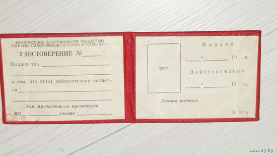 Удостоверение .