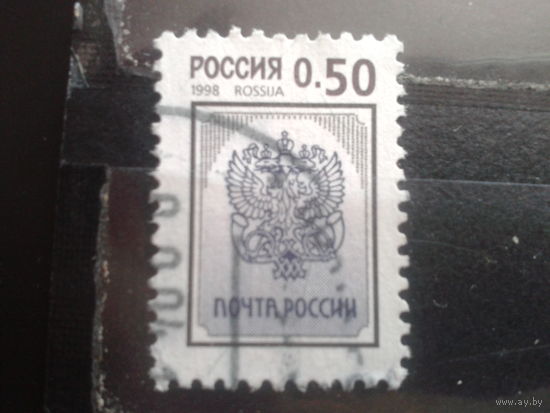 Россия 1999 Стандарт, герб 50 коп