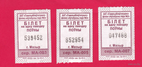 Мозырь, талон на автобус сер.МА (отрывной)
