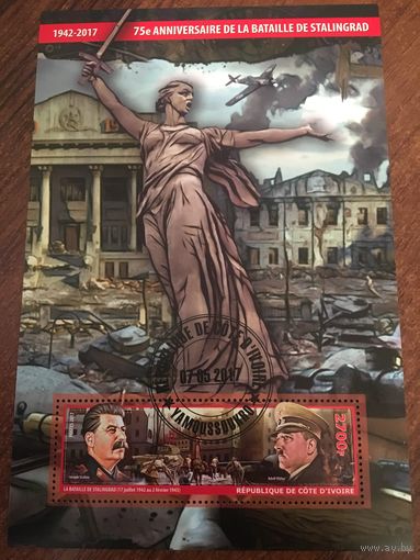 Кот Дивуар 2017. 75 летие битвы за Сталинград. Блок