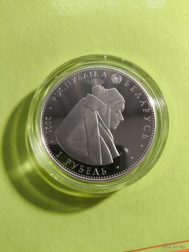 Кобринский строй. 1 рубль.