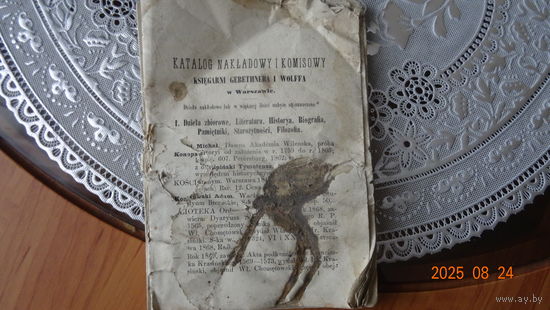 Каталог старейший при Польше